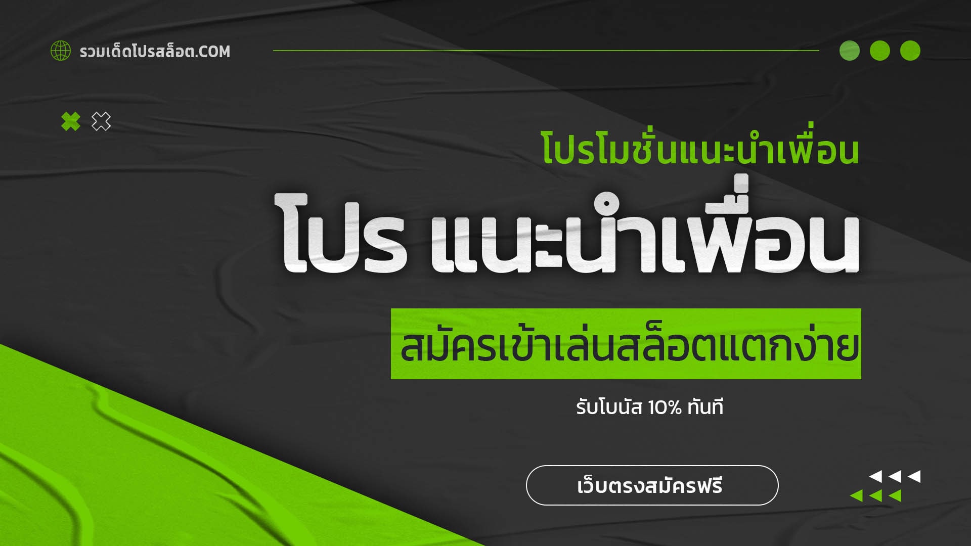 แนะนำเพื่อน